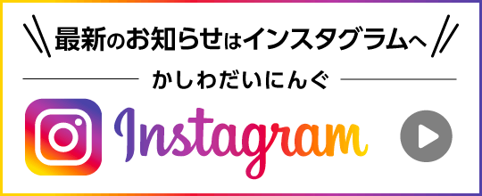 230915_kashiwa_insta.png